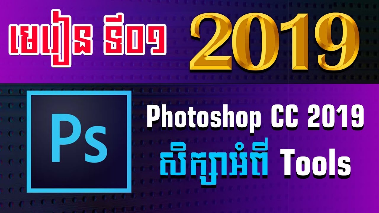 Adobe Photoshop cc 2019 Part 01