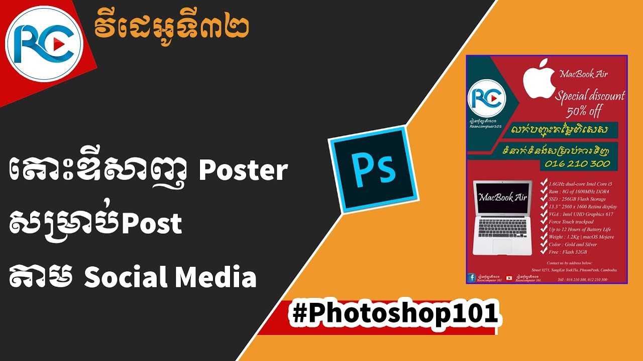 how to design poster for social media in adobe photoshop cc 2019 khmer  - Photoshop Khmer Tutorial