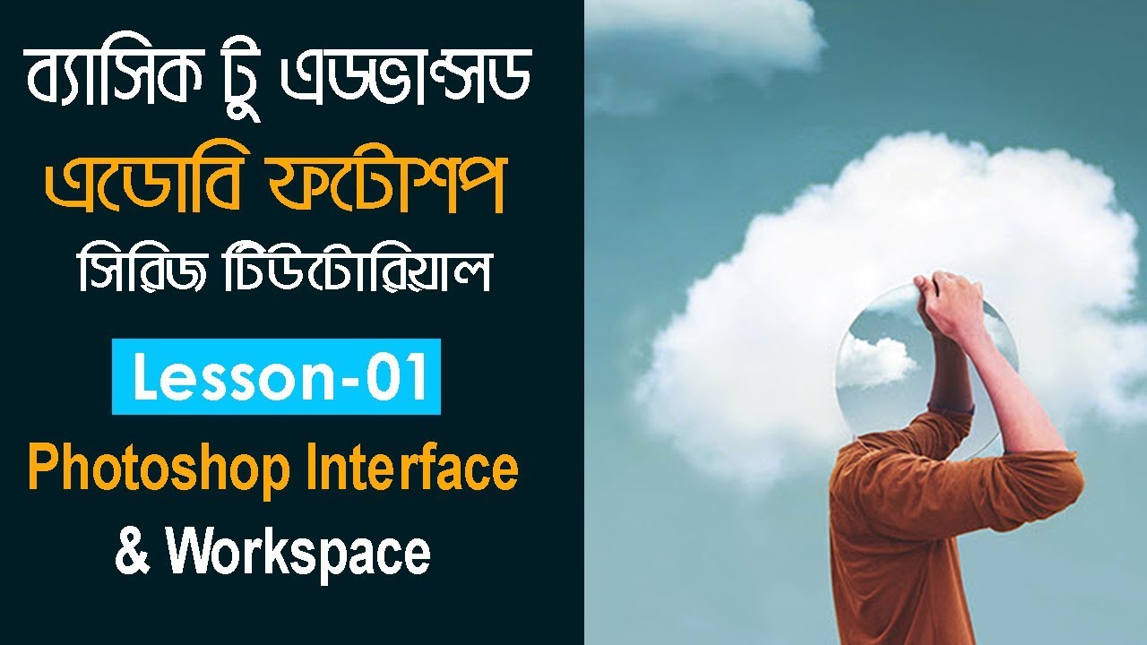 Adobe Photoshop CC Bangla Tutorial | Photoshop Interface & Workspace