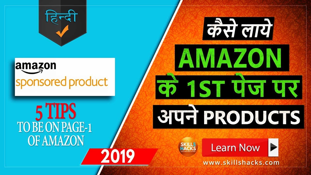 Amazon SEO- 5 Tips to be on 1st page of Amazon-Amazon Selling India