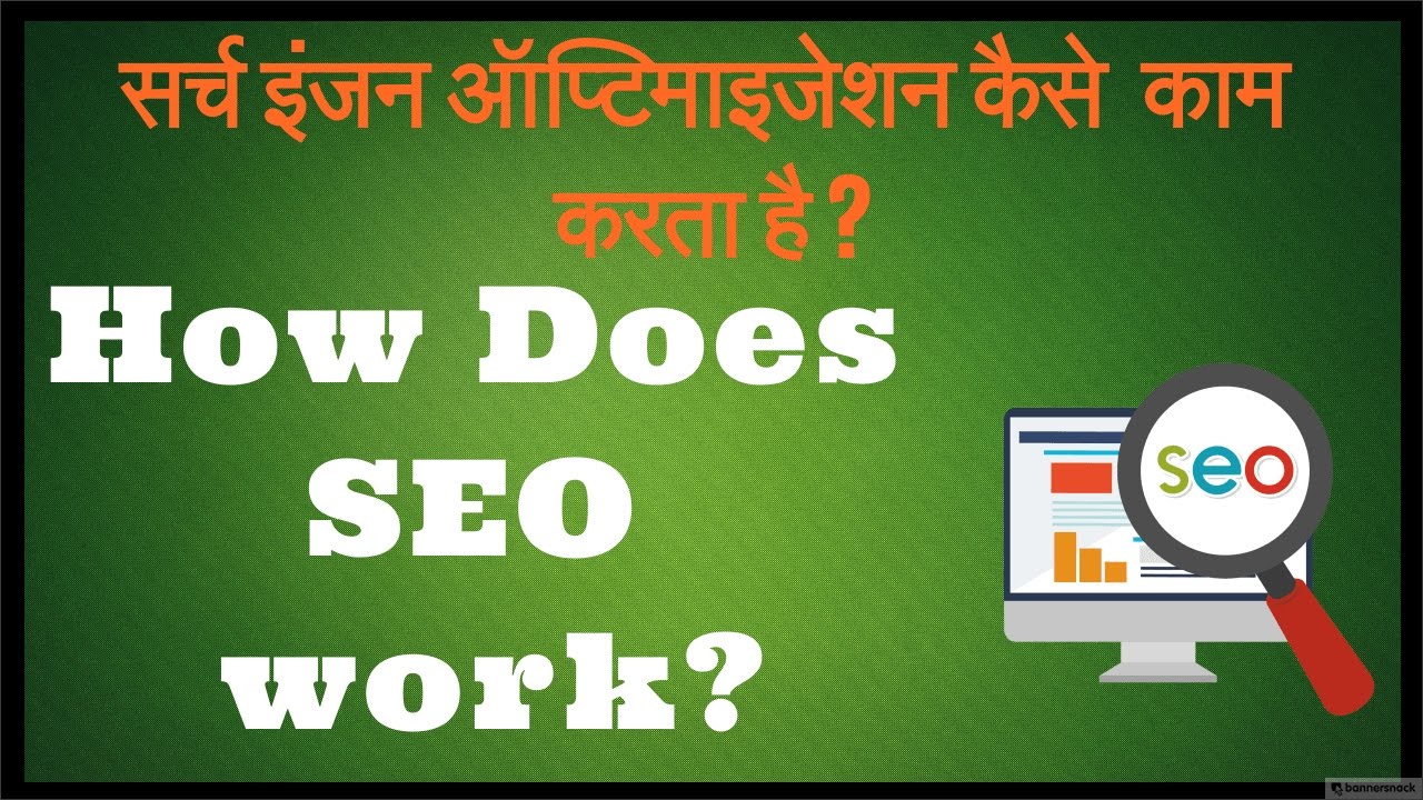 How does SEO work? In Hindi - How SEO Works?