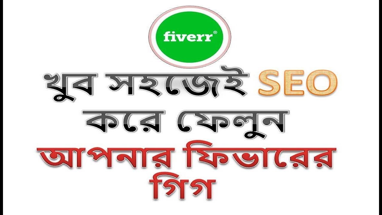 How to - SEO Fiverr Gig - Hidden Tips - Bangla Tutorial - By Swapan