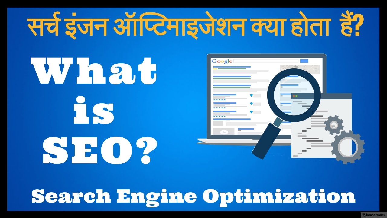 SEO - Search Engine Optimization - What is SEO? In Hindi