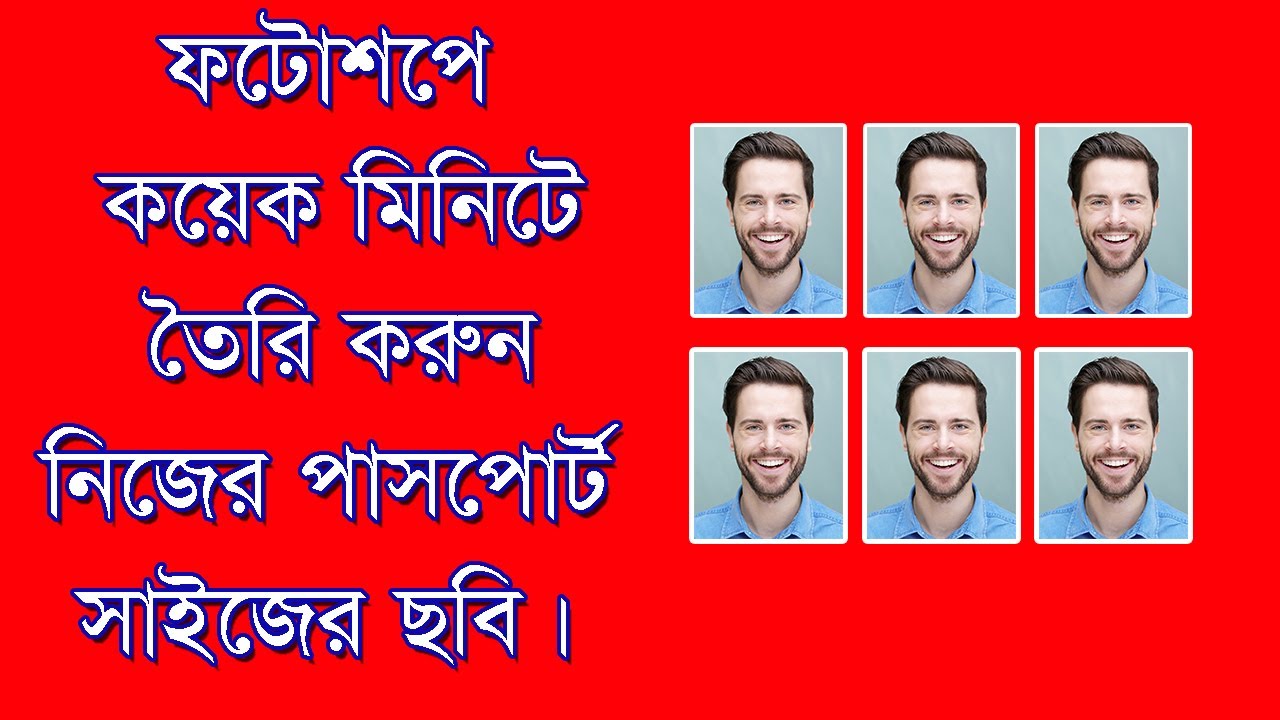How To Make Passport Size Photo In Adobe Photoshop!!