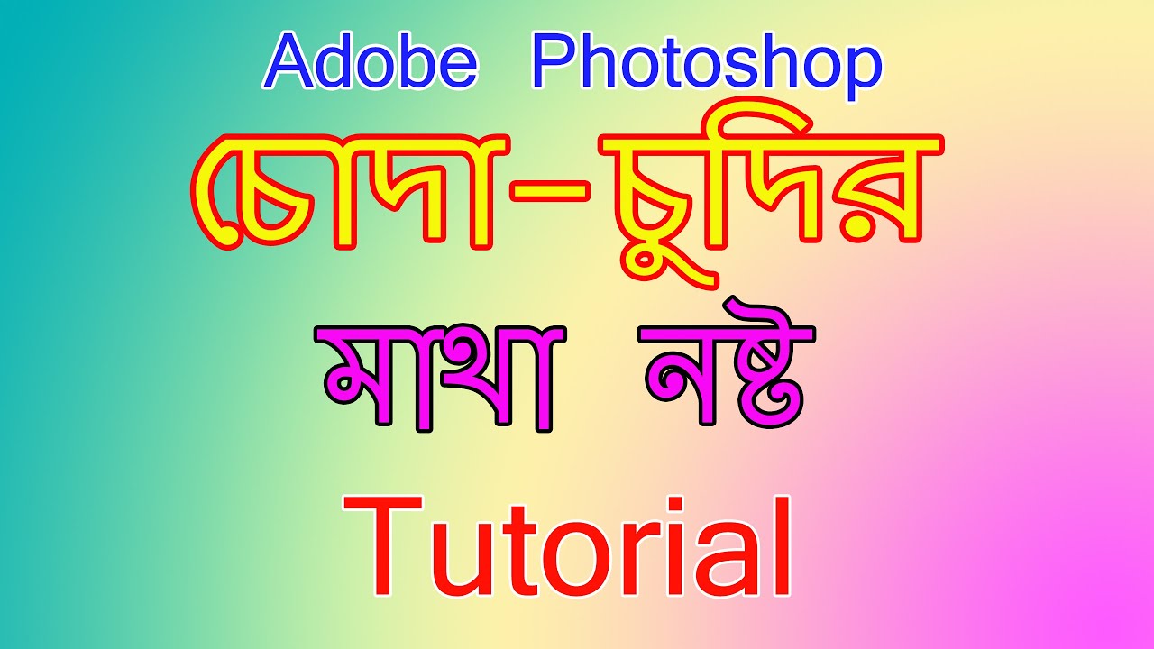 Adobe Photoshop Love Break  Logo Design || Photoshop Chuda Chudi Tutorial Bangla ||