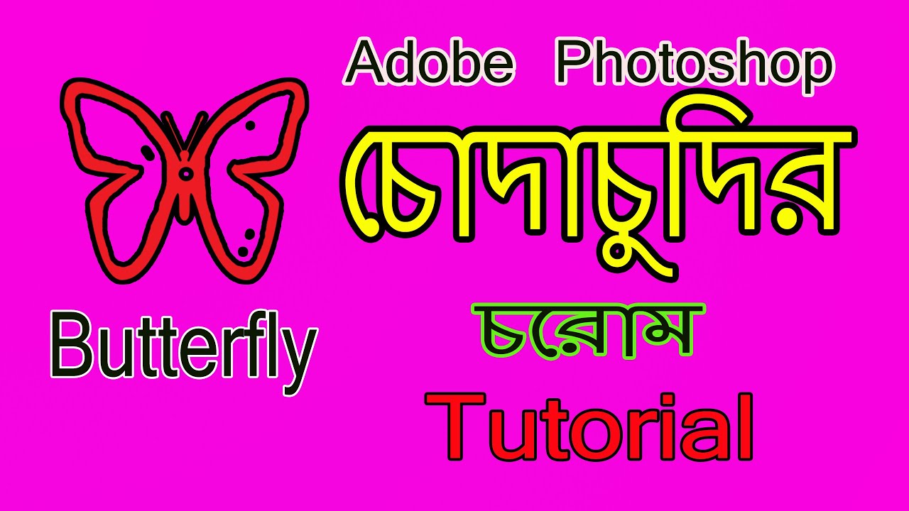 Adobe Photoshop Butterfly Design 2020 || Photoshop Chuda Chude  Tutorial In Bangla ||
