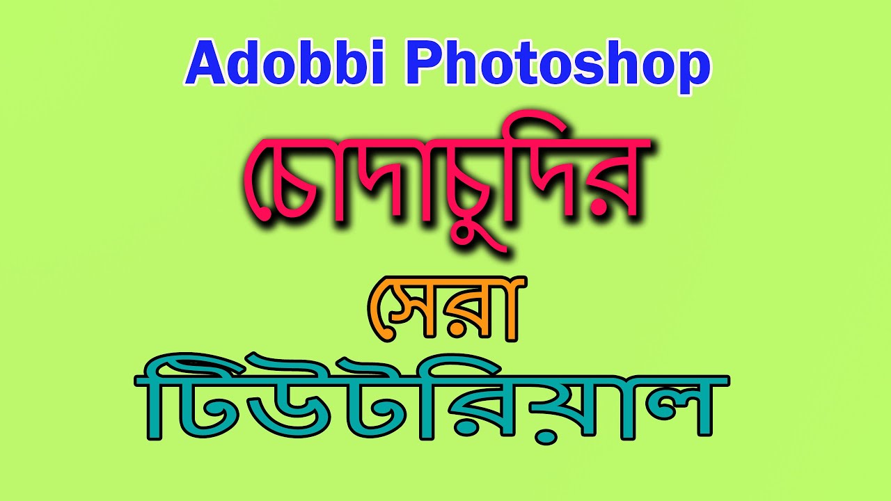 Photoshop Tutorial 2020 || Bangla Photoshop Chuda Chudi Tutorial || Best Photoshop Tutorial ||