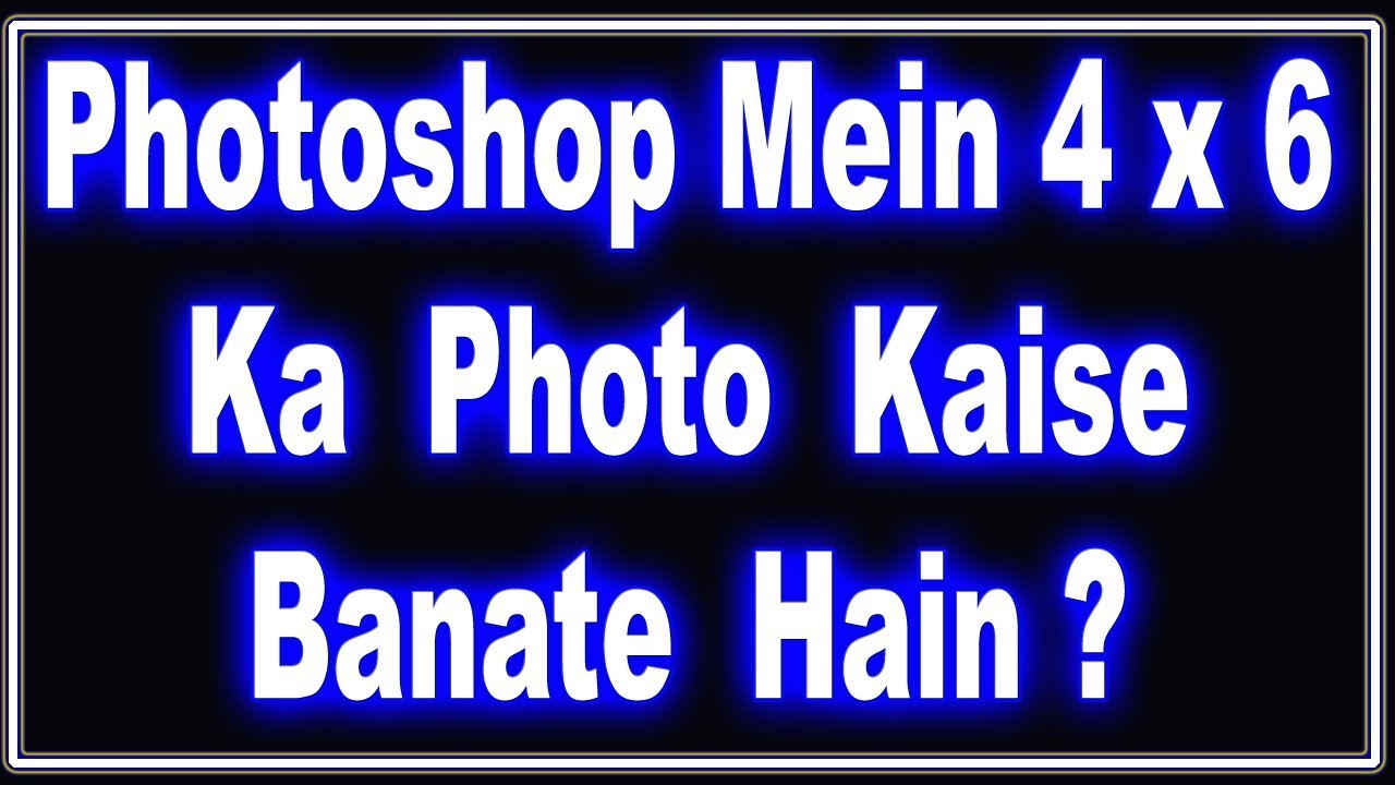 Photoshop Mein 4 X 6 Ka Photo Kaise Banate Hain in Hindi