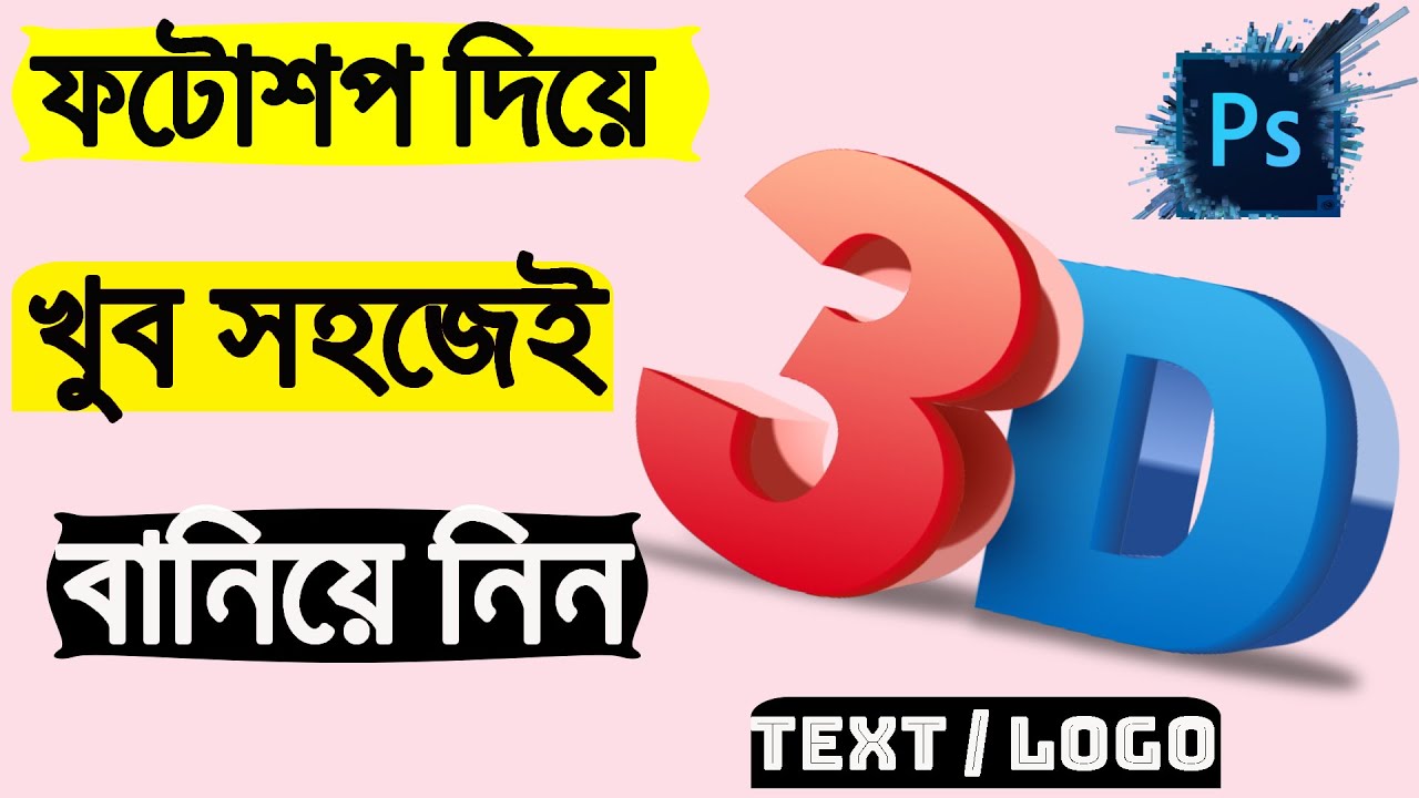 How to make 3d text in photoshop cc || bangla photoshop tutorial 2020