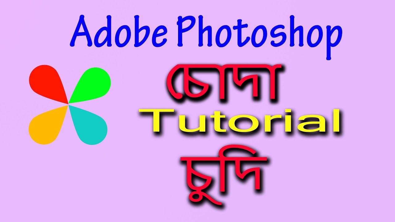 Adobe Photoshop Logo Design Best Tutorial || Adobe Photoshop Choda Chudi Tutorial 2020 ||