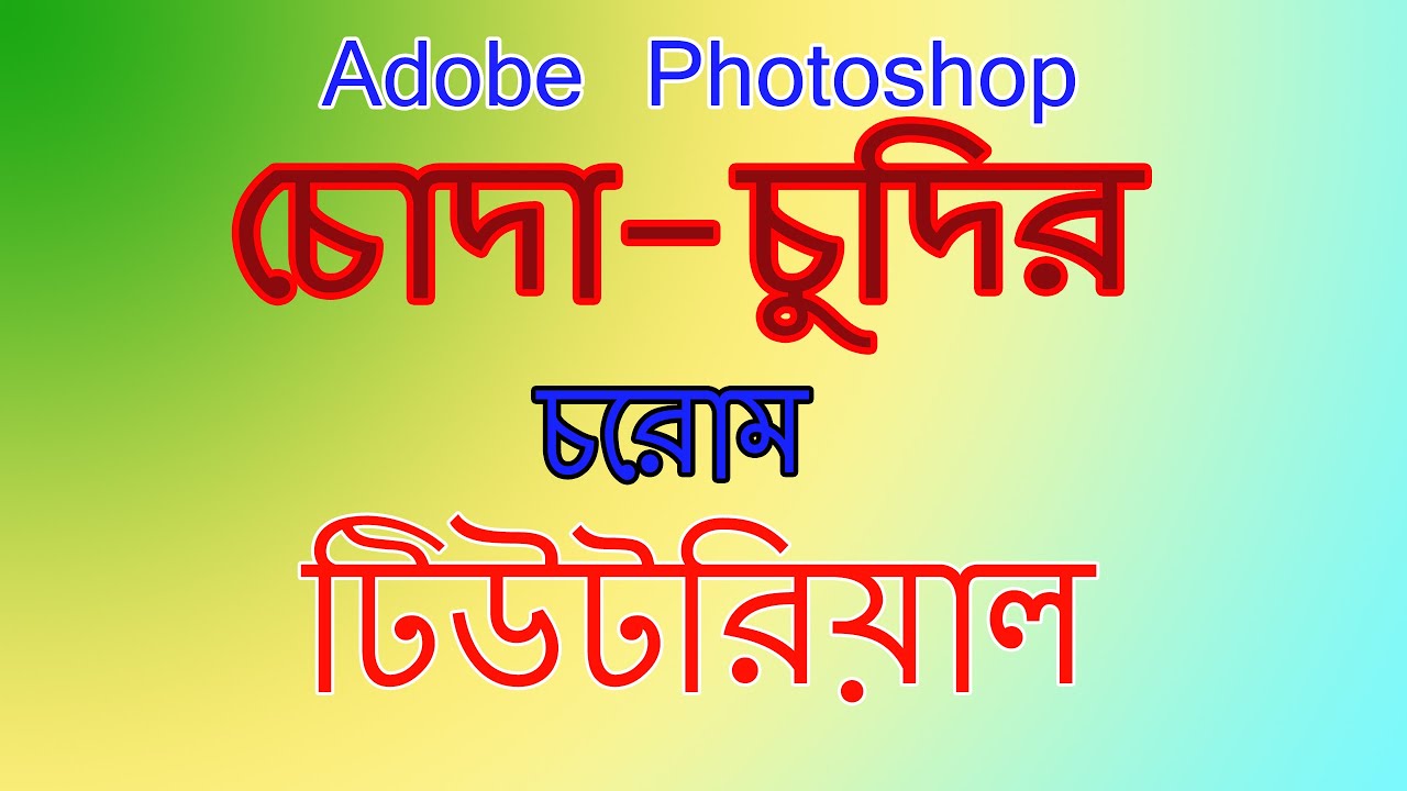 Adobe Photoshop Love Loge Design Tutorial || Photoshop Chuda Chudi Love Logo Design 2020 ||