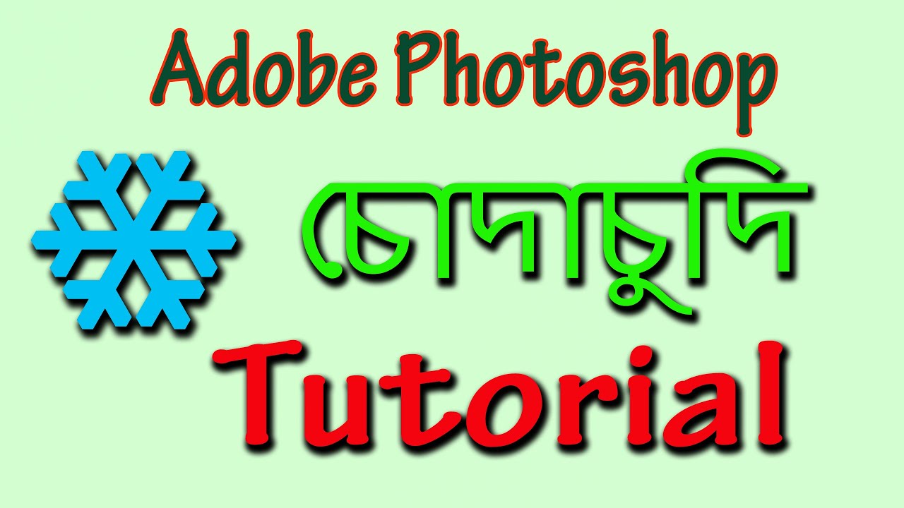 Adobe Photoshop Logo Design Tutorial || Photoshop Choda Chudi Logo Design Tutorial 2020 ||