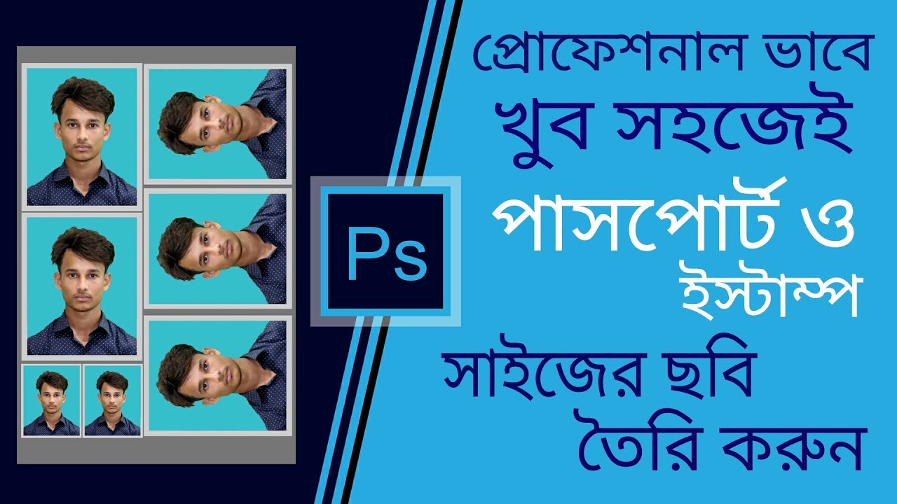 How To Make Passport & Stamp Size Image At PhotoShop | Bangla Tutorial | H R Hridoy