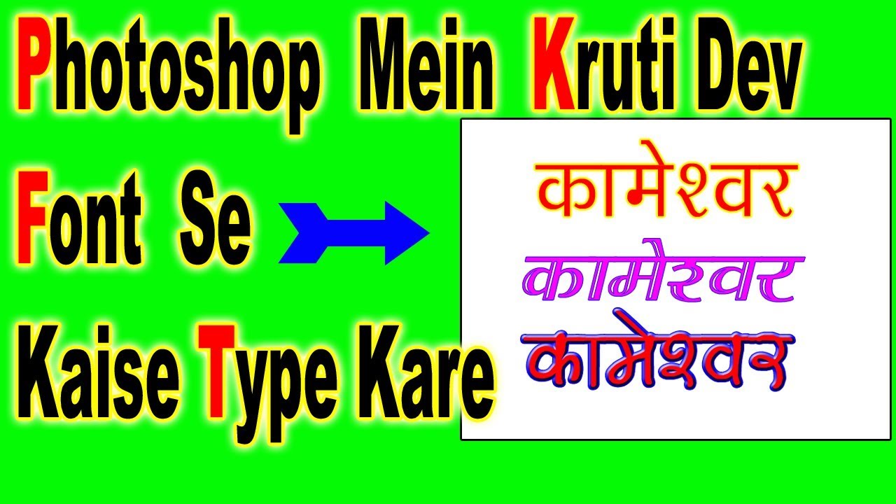 How To Type  Kameshwar With Krutidev  Font In Photoshop Tutorial In Hindi