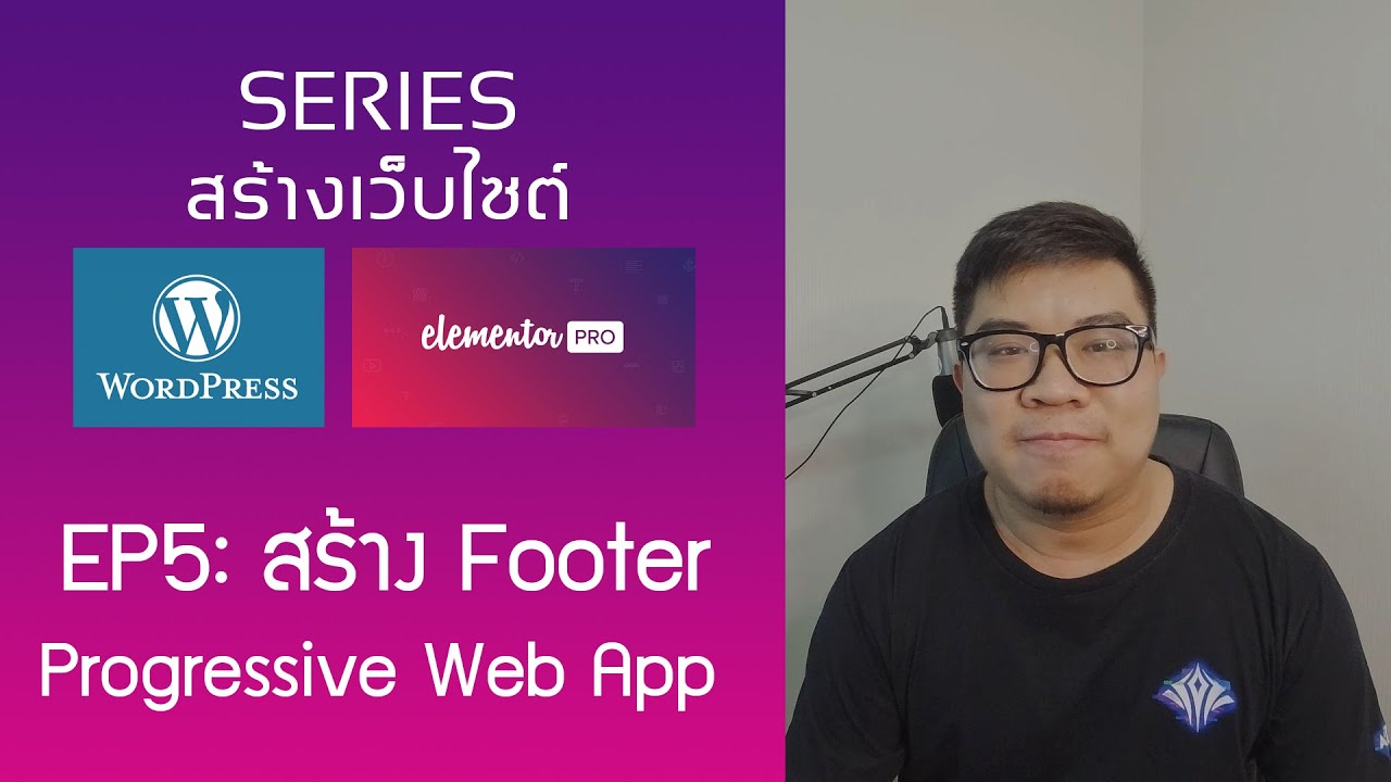Wordpress x Elementor Pro Series | EP5: สร้าง Footer ให้เป็น Progressive Web App