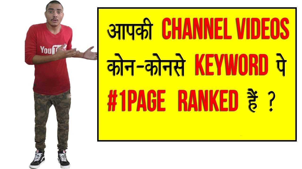 How To Check Your YouTube Video Ranking Keyword | YouTube SEO Tips Hindi 2017