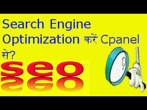 How to do Search Engine Optimization from Cpanel in Hindi? How to Hindi video tutorial.