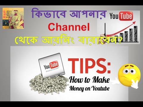 how to increase your YouTube earning hidden seo tips bangla tutorial