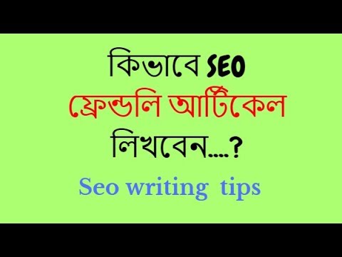 Seo writing | How to write seo friendly article |  Seo content writing tips