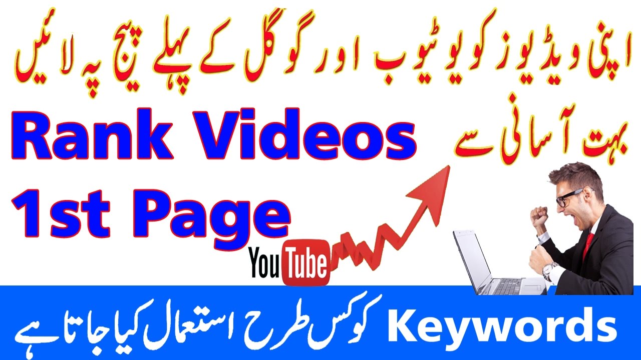 Youtube Keyword Tool - How to Use Keyword - Search Engine Optimization Strategies