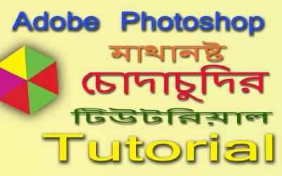 Adobe Photoshop Logo Design Tutorial-Part-19 || Photoshop Chuda Chudi Logo Design Tutorial 2020 ||