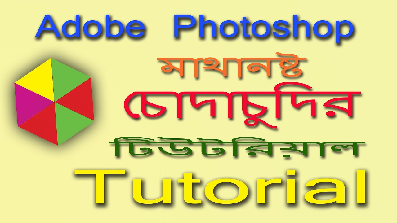 Adobe Photoshop Logo Design Tutorial-Part-19 || Photoshop Chuda Chudi Logo Design Tutorial 2020 ||
