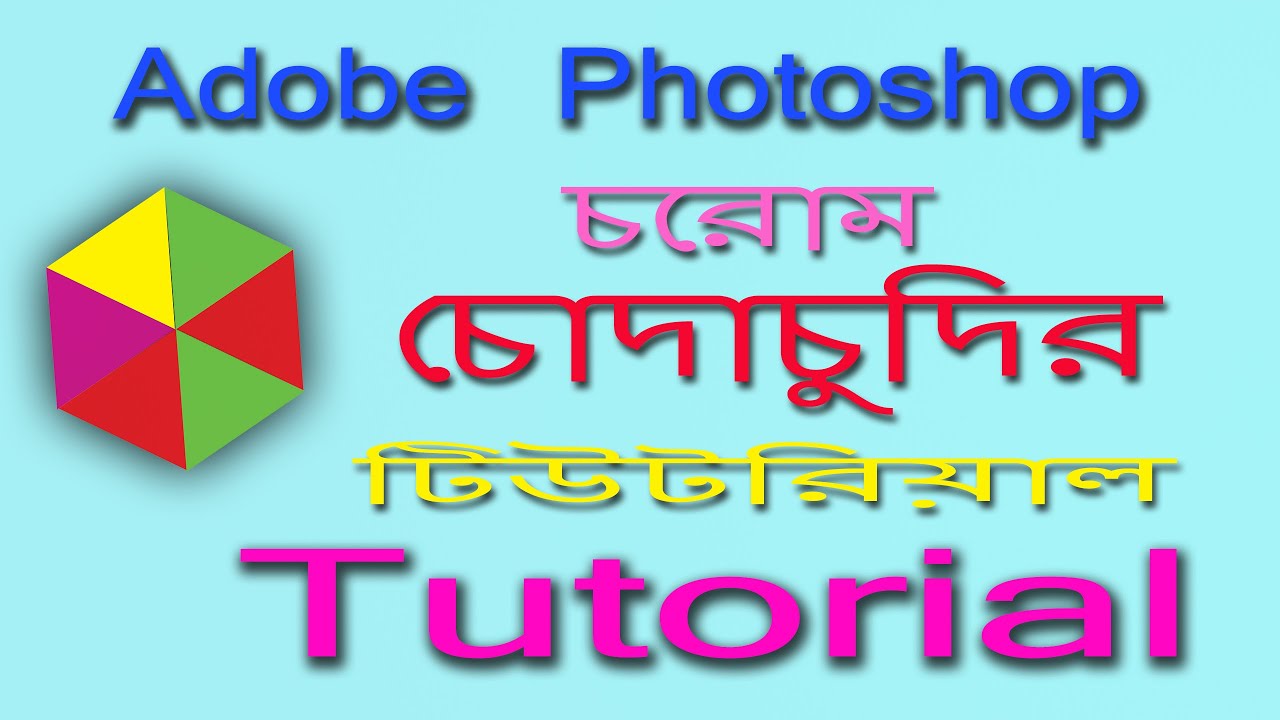 Adobe Photoshop Logo Design Best Tutorial || Photoshop Chuda Chudi Logo Design Tutorial 2020 ||