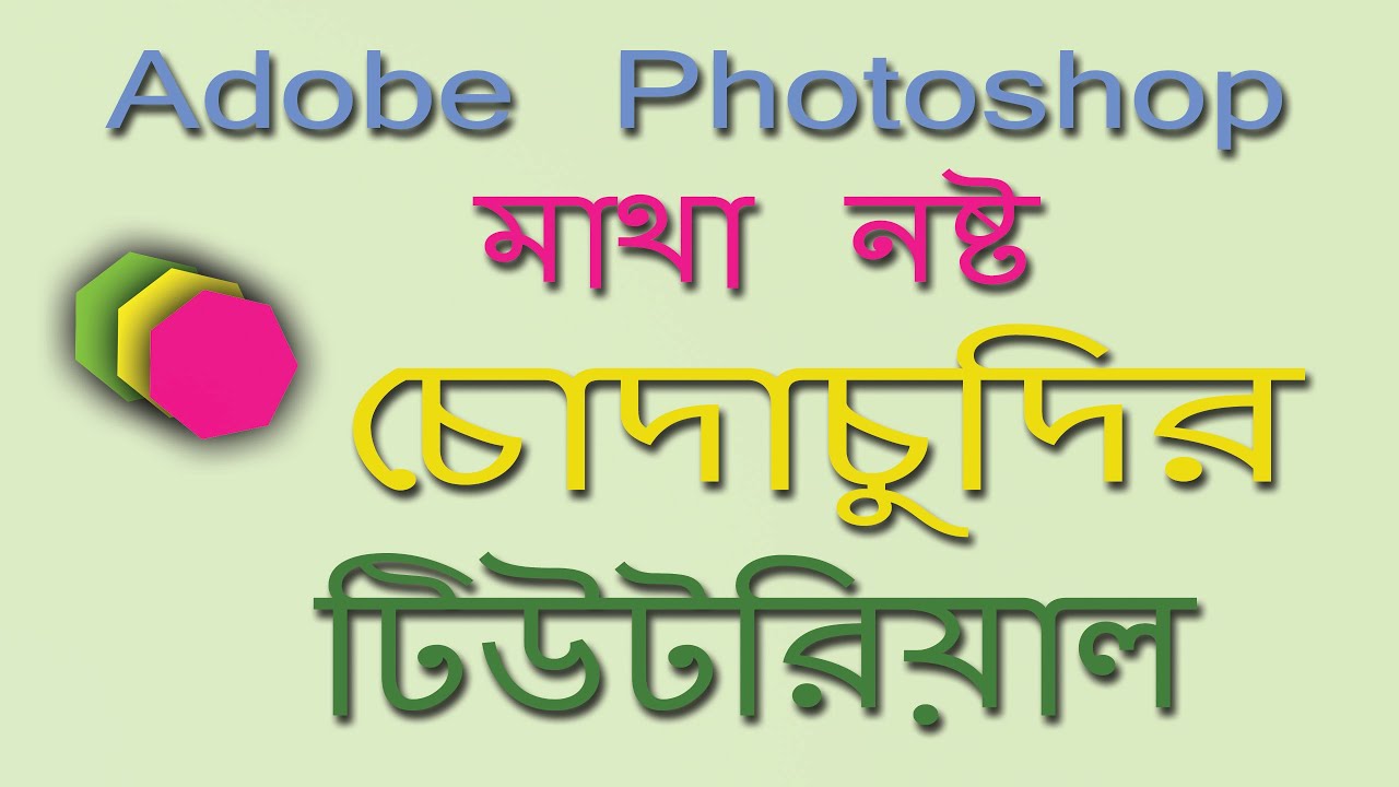 Adobe Photoshop Logo Design Tutorial Part-20 || Photoshop Chuda Chudi Logo Design Tutorial 2020 ||