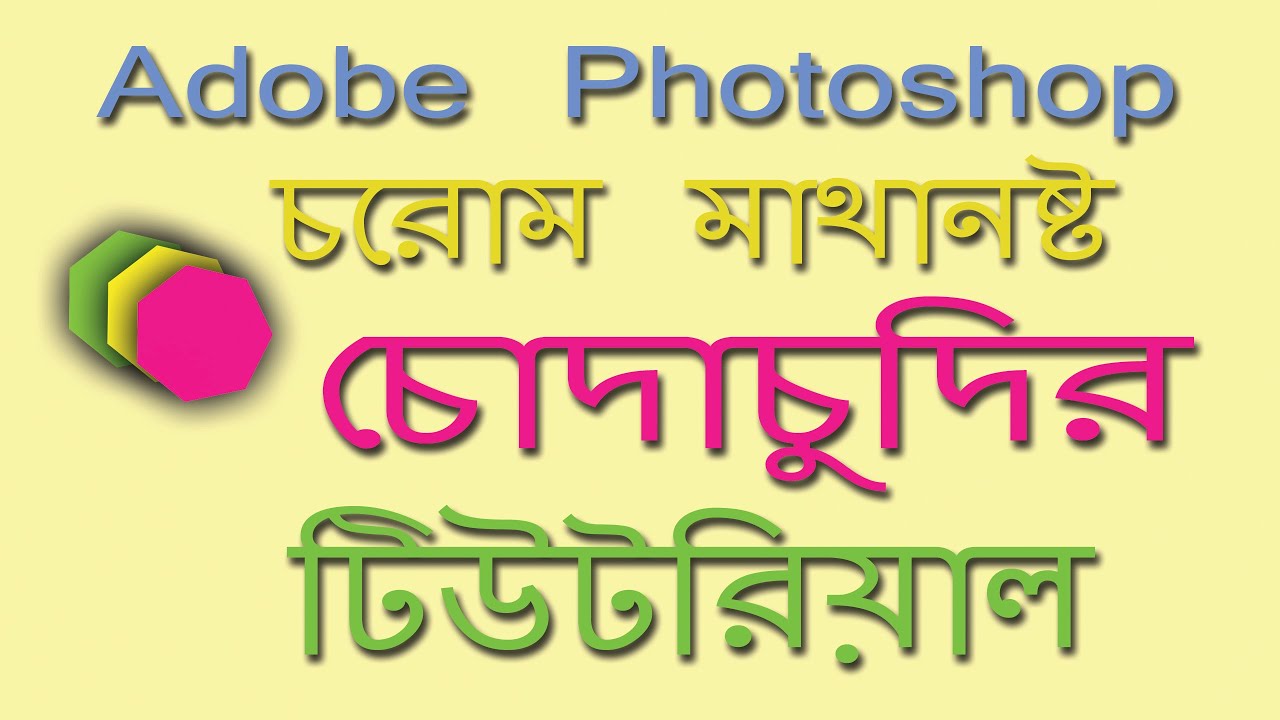 Adobe Photoshop Logo Design Tutorial Part-21 || Photoshop Chuda Chudi Logo Design Tutorial 2020 ||