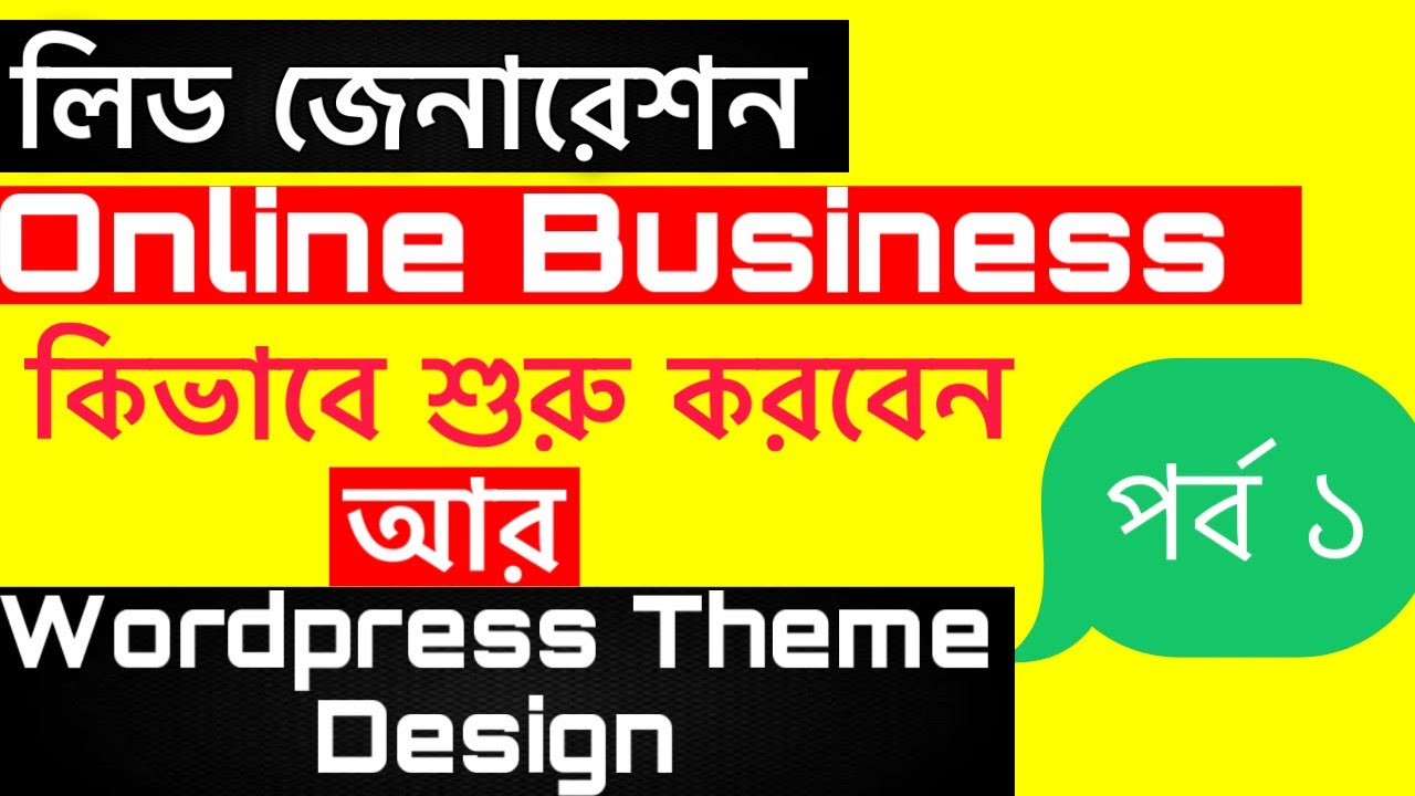 Lead Generation Business Bangla part 1 || Link domain with Wordpress tutorial