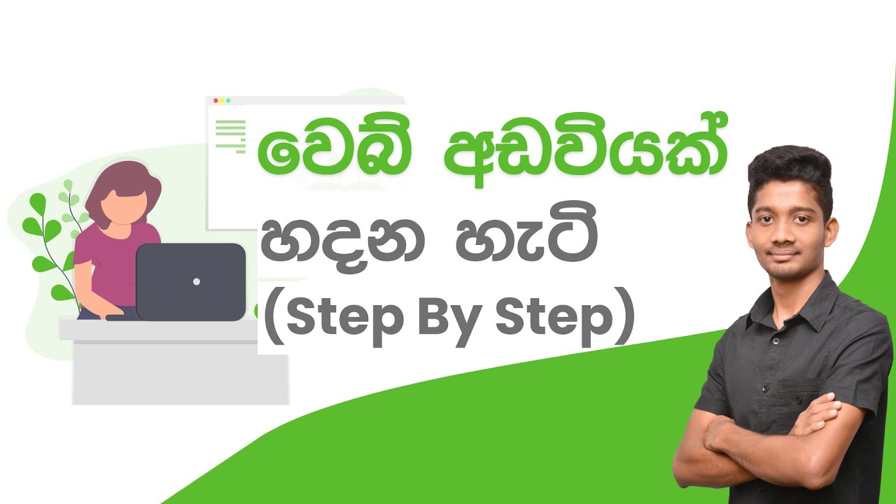 How to Make a Website in Sinhala - Step by Step Guide (2020)