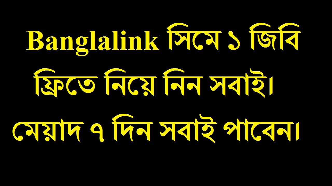 Banglalink 1 GB Internet Free For All Users|| Banglalink Free MB 2020||BL free Net||