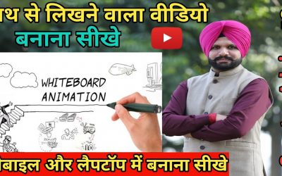 search engine optimization tips – Hath se likhne wala video kaise banaye | How to make whiteboard animation video [ IN HINDI ]