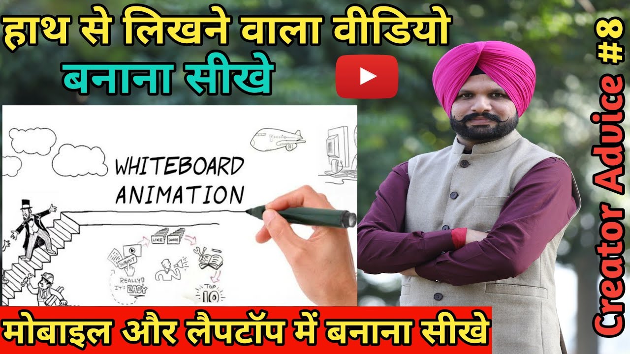 Hath se likhne wala video kaise banaye | How to make whiteboard animation video [ IN HINDI ]