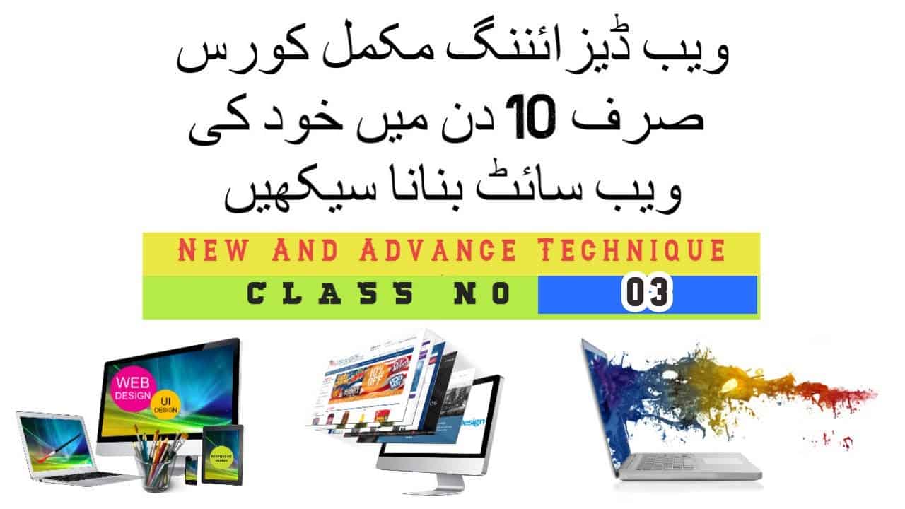 How to Make Own Website Design  Tutorial 03 Advance & New Technic  Urdu-Hindi