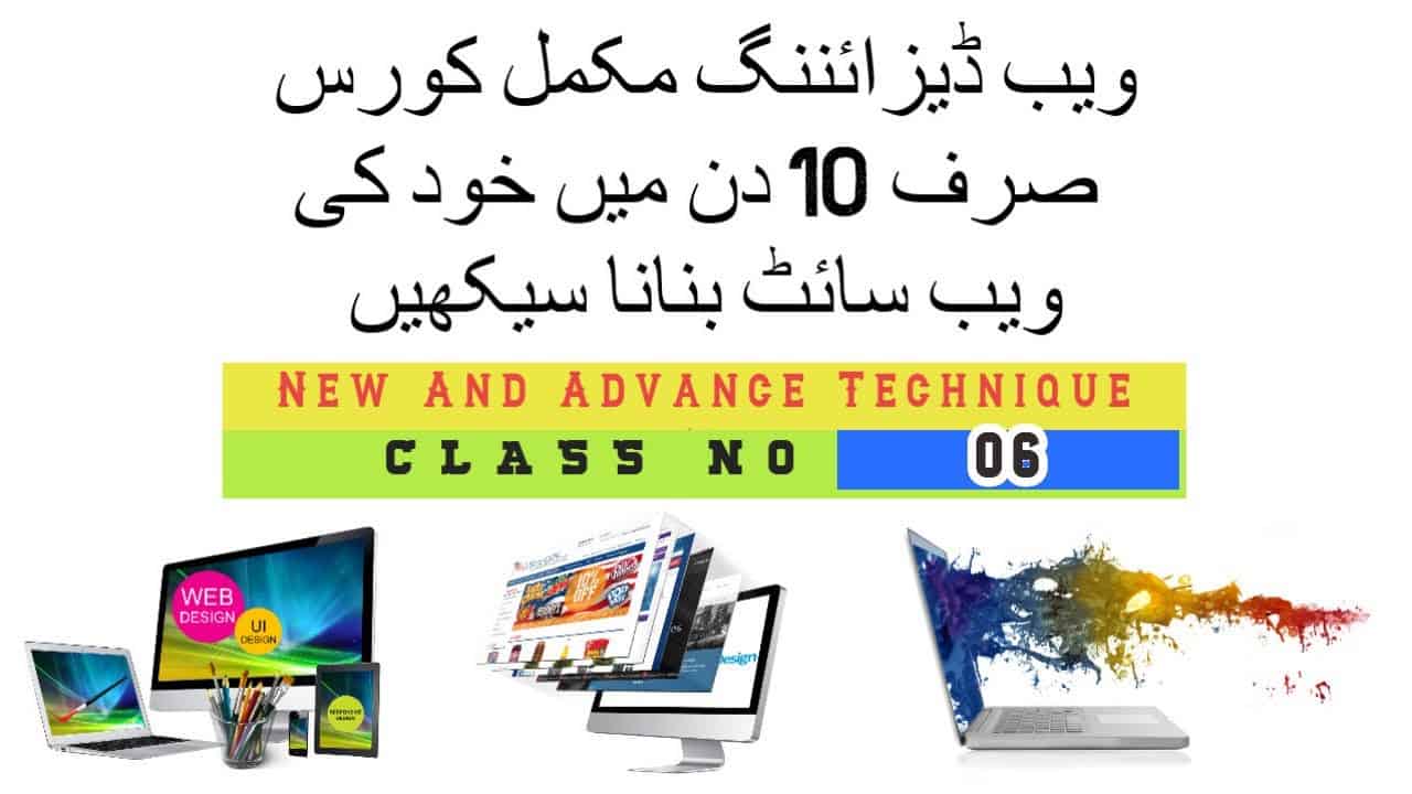 How to Make Own Website Design  Tutorial 06 Advance & New Technic  Urdu-Hindi