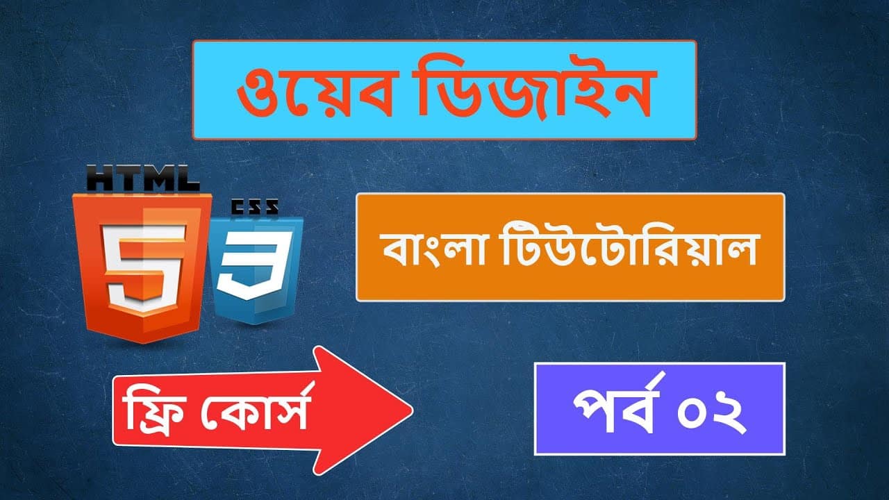 Web Design | Bangla tutorial | Course- Part-2