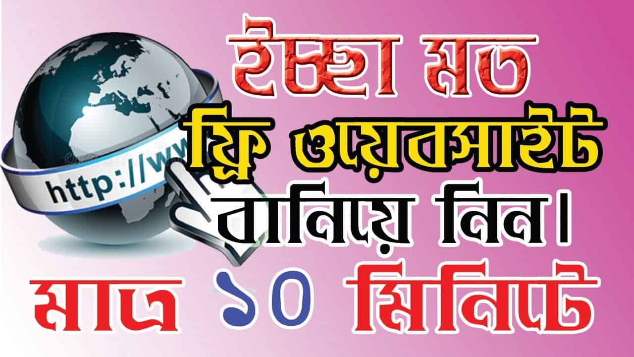 How Create Your Own Website -100% Privacy Protected, Search How To Build An Website Bangla Tutorial