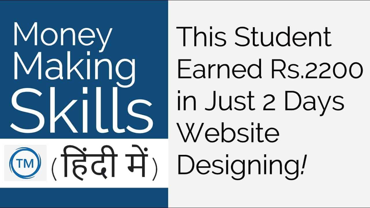 This Student Earned Rs 2200 in Just 2 Days Website Designing Hindi
