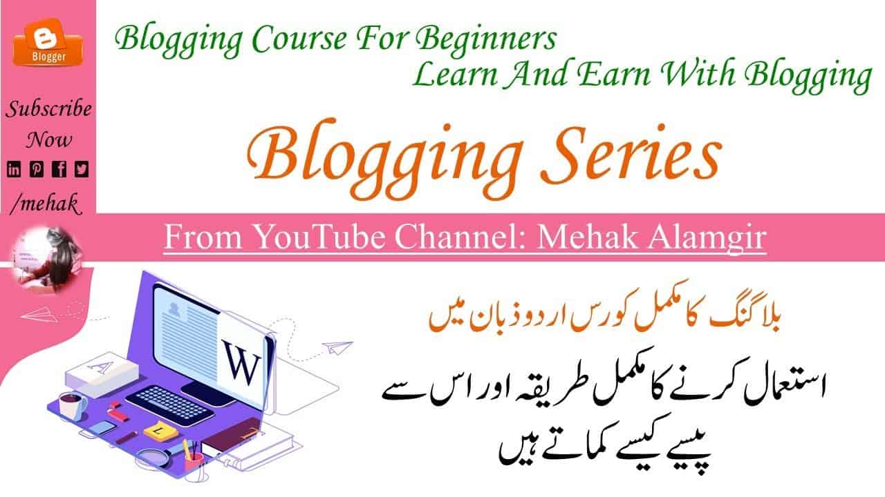 Blogger Tutorial for Beginners to Advance I Blogging Series By Mehak Alamgir