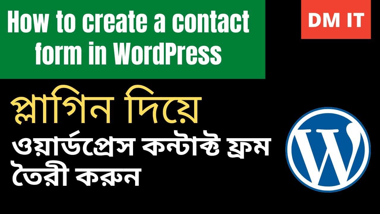 How to create contact form in WordPress || Contact form 7 wordpress tutorial Bangla in [2021]