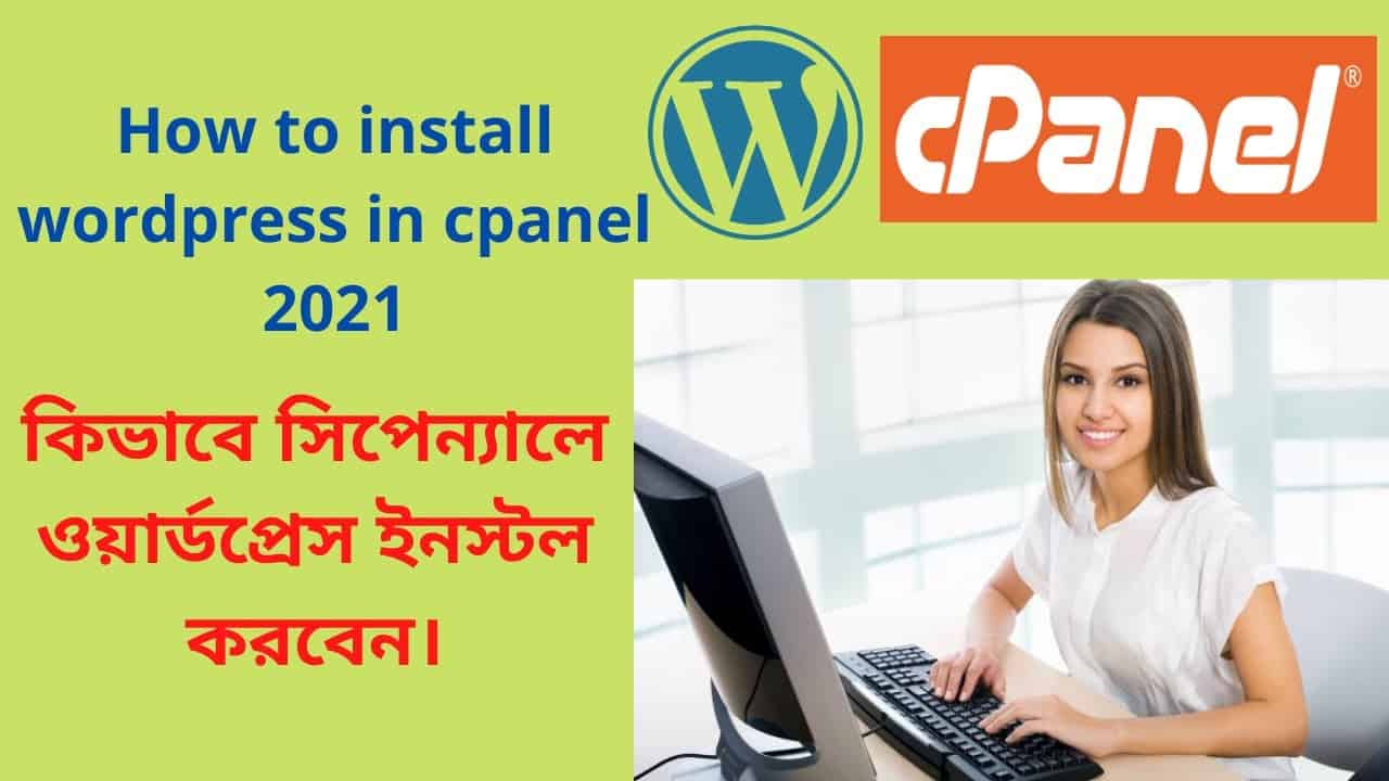 how to install wordpress in cpanel | wordpress bangla tutorial