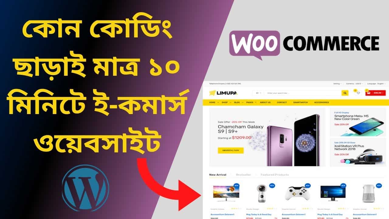 Create ecommerce website in 10 minute | wordpress bangla tutorial