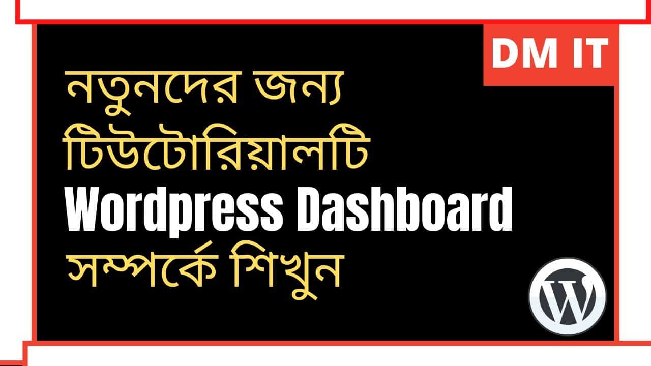 WordPress Dashboard Tutorial for Beginners Step by Step || WordPress dashboard Bangla (2021)