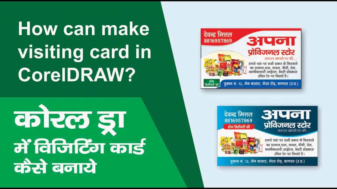 Visiting Card Design in Corel Draw 2020 Tutorial |  How can make visiting card in CorelDRAW?