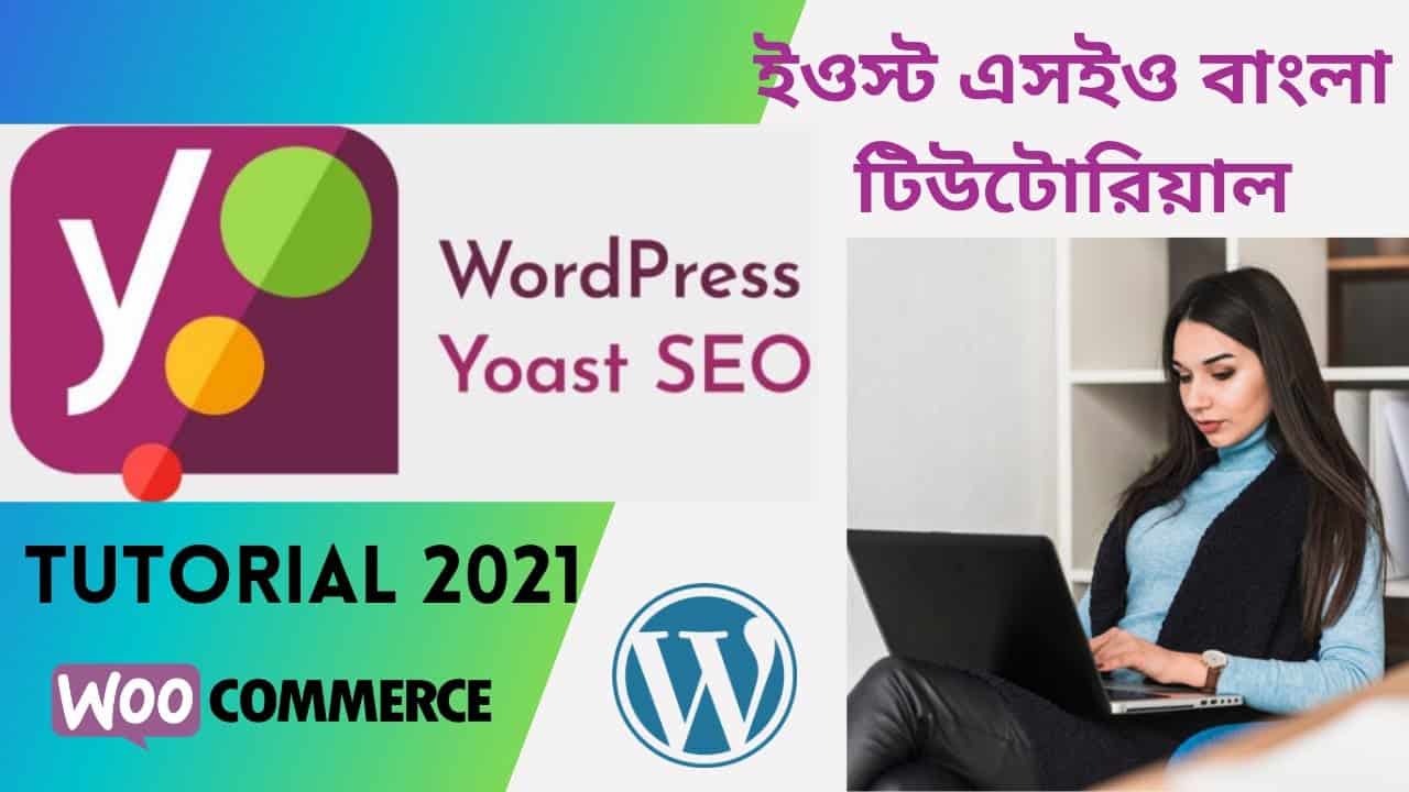 yoast seo tutorial 2021 | yoast seo tutorial bangla | wordpress seo