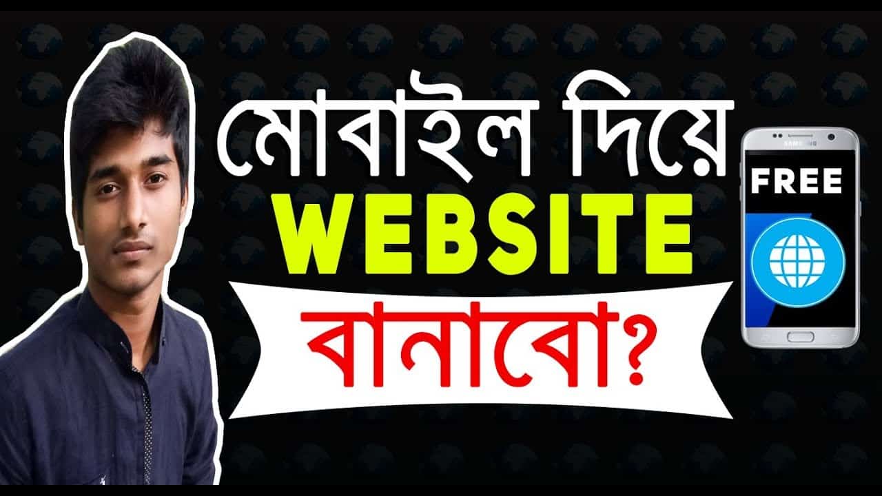 How To Make a Free Website with Mobile?  Bangla Tutorial