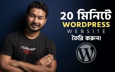 Do It Yourself – Tutorials – How to Make a WordPress Website in 20 Minutes | Bangla Tutorial