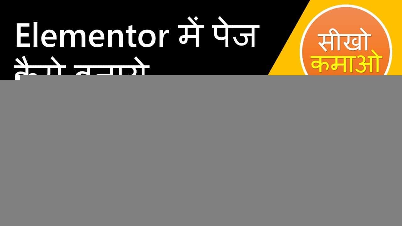 How to use Elementor in Wordpress | Latest WordPress Tutorial for beginners in Hindi | Kaise Kare