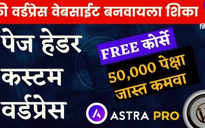 WordPress For Beginners – Free WordPress tutorial for beginners in Marathi 2021 |How to create astrapro page header in marathi